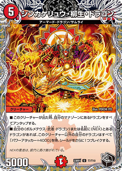 シンカゲリュウ・柳生・ドラゴン（DM23-RP1 T7/T10 U / アビス・レボリューション 第1弾 双竜戦記 / アビス・レボリューション）