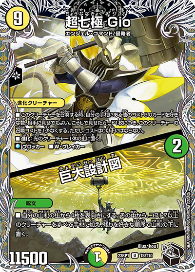 超七極 Gio/巨大設計図（DM23-RP1 T8/T10 U / アビス・レボリューション 第1弾 双竜戦記 / アビス・レボリューション）