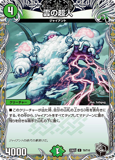雲の超人（DM23-RP1 T9/T10 C / アビス・レボリューション 第1弾 双竜戦記 / アビス・レボリューション）