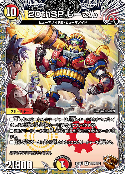 20thSP じーさん（DM23-RP1 TF4/TF10 R / アビス・レボリューション 第1弾 双竜戦記 / アビス・レボリューション）