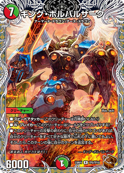 キング・ボルバルザーク（DM23-RP1 TF5/TF10 R / アビス・レボリューション 第1弾 双竜戦記 / アビス・レボリューション）