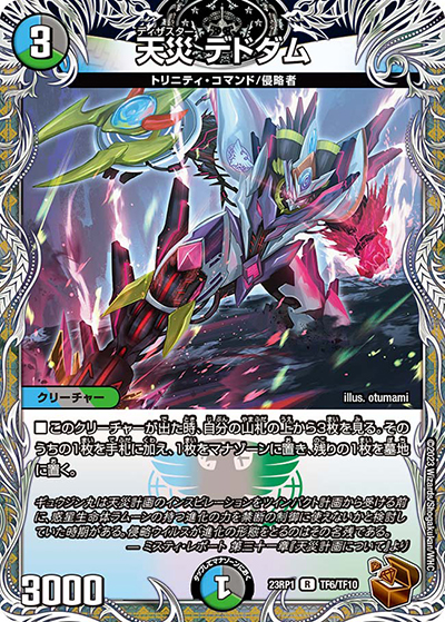 天災 デドダム（DM23-RP1 TF6/TF10 R / アビス・レボリューション 第1弾 双竜戦記 / アビス・レボリューション）