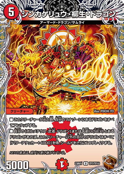シンカゲリュウ・柳生・ドラゴン（DM23-RP1 TF7/TF10 U / アビス・レボリューション 第1弾 双竜戦記 / アビス・レボリューション）