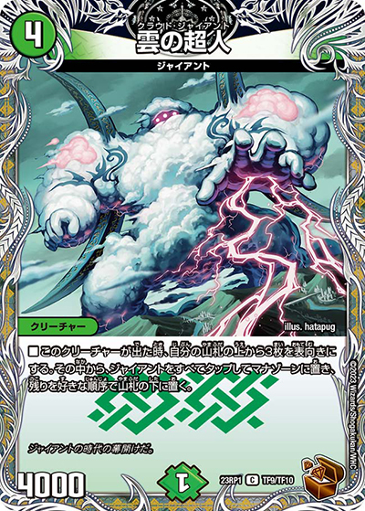 雲の超人（DM23-RP1 TF9/TF10 C / アビス・レボリューション 第1弾 双竜戦記 / アビス・レボリューション）