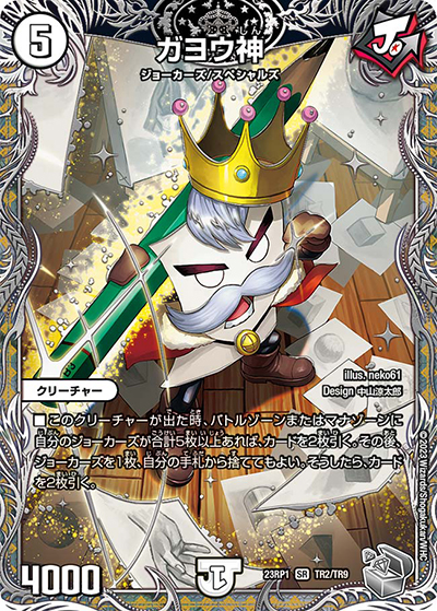 ガヨウ神（DM23-RP1 TR2/TR9 SR / アビス・レボリューション 第1弾 双竜戦記 / アビス・レボリューション）