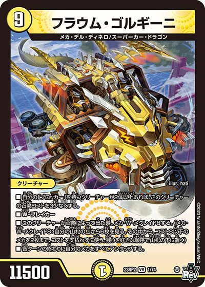 フラウム・ゴルギーニ（DM23-RP2 1/74 VR / アビス・レボリューション 第2弾 忍邪乱武 / アビス・レボリューション）