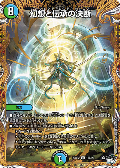 幻想と伝承の決断（DM23-RP2 13B/22 VR / アビス・レボリューション 第2弾 忍邪乱武 / アビス・レボリューション）