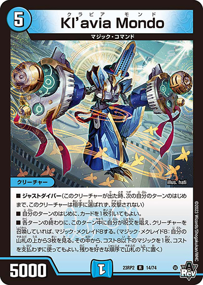 Kl’avia Mondo（DM23-RP2 14/74 R / アビス・レボリューション 第2弾 忍邪乱武 / アビス・レボリューション）