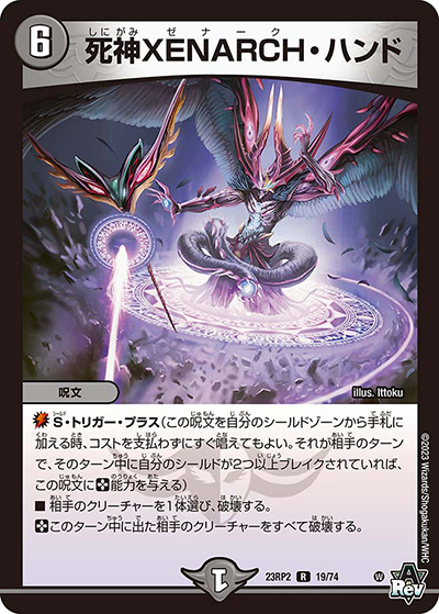 死神XENARCH・ハンド（DM23-RP2 19/74 R / アビス・レボリューション 第2弾 忍邪乱武 / アビス・レボリューション）