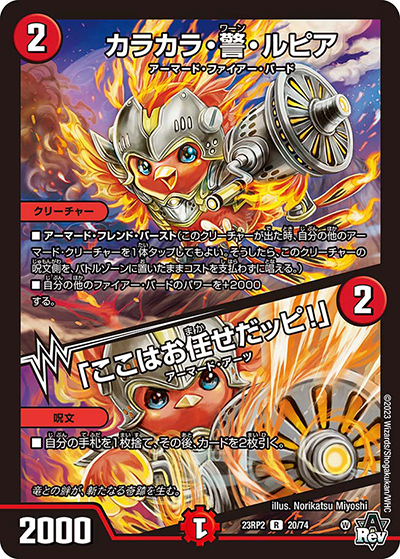 カラカラ・警・ルピア/「ここはお任せだッピ!」（DM23-RP2 20/74 R / アビス・レボリューション 第2弾 忍邪乱武 / アビス・レボリューション）