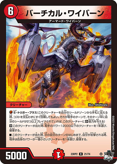 バーチカル・ワイバーン（DM23-RP2 21/74 R / アビス・レボリューション 第2弾 忍邪乱武 / アビス・レボリューション）