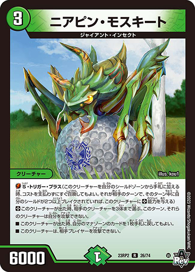 ニアピン・モスキート（DM23-RP2 26/74 R / アビス・レボリューション 第2弾 忍邪乱武 / アビス・レボリューション）