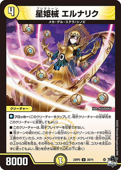 星姫械 エルナリク（DM23-RP2 28/74 U / アビス・レボリューション 第2弾 忍邪乱武 / アビス・レボリューション）