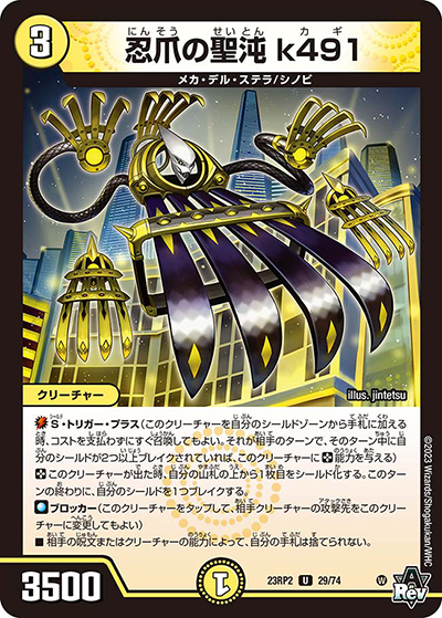 忍爪の聖沌 k491（DM23-RP2 29/74 U / アビス・レボリューション 第2弾 忍邪乱武 / アビス・レボリューション）