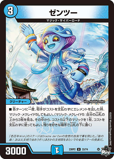 ゼンツー（DM23-RP2 33/74 U / アビス・レボリューション 第2弾 忍邪乱武 / アビス・レボリューション）