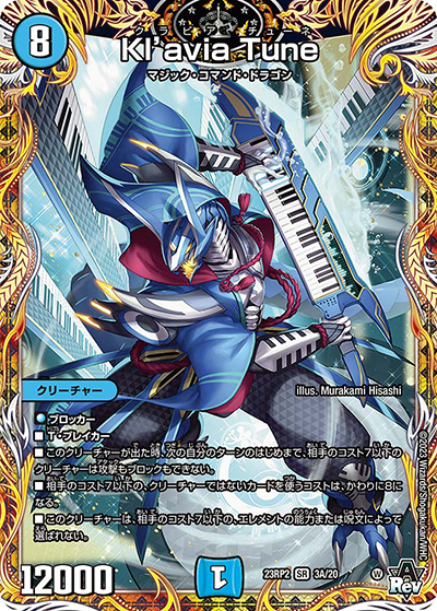 Kl’avia Tune（DM23-RP2 3A/20 SR / アビス・レボリューション 第2弾 忍邪乱武 / アビス・レボリューション）