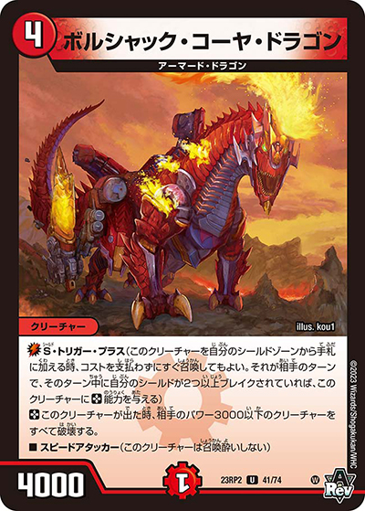 ボルシャック・コーヤ・ドラゴン（DM23-RP2 41/74 U / アビス・レボリューション 第2弾 忍邪乱武 / アビス・レボリューション）