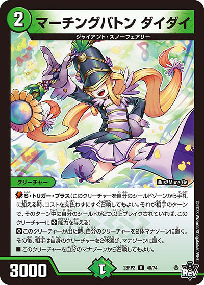 マーチングバトン ダイダイ（DM23-RP2 48/74 U / アビス・レボリューション 第2弾 忍邪乱武 / アビス・レボリューション）
