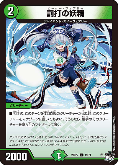 罰打の妖精（DM23-RP2 49/74 U / アビス・レボリューション 第2弾 忍邪乱武 / アビス・レボリューション）