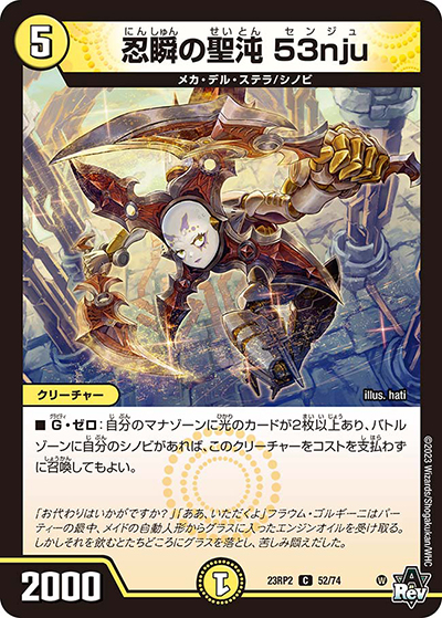 忍瞬の聖沌 53nju（DM23-RP2 52/74 C / アビス・レボリューション 第2弾 忍邪乱武 / アビス・レボリューション）