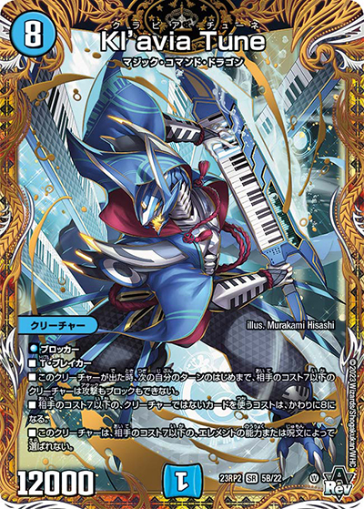 Kl’avia Tune（DM23-RP2 5B/22 SR / アビス・レボリューション 第2弾 忍邪乱武 / アビス・レボリューション）