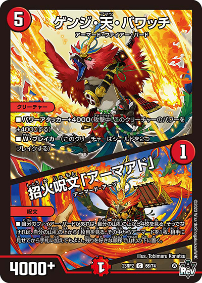 ゲンジ・天・パワッチ/招火呪文「アーマアド」（DM23-RP2 66/74 C / アビス・レボリューション 第2弾 忍邪乱武 / アビス・レボリューション）