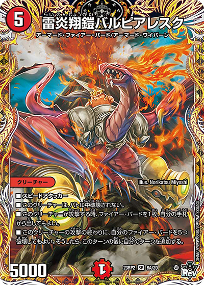 雷炎翔鎧バルピアレスク（DM23-RP2 6A/20 SR / アビス・レボリューション 第2弾 忍邪乱武 / アビス・レボリューション）