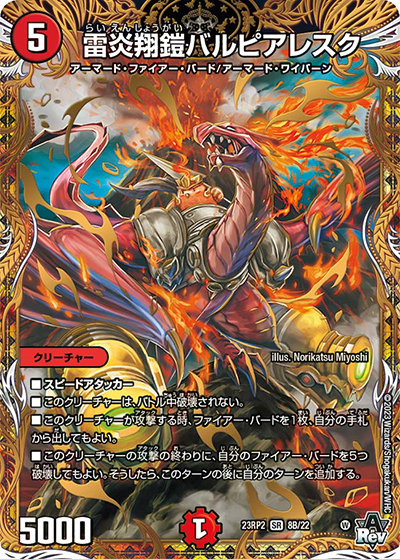 雷炎翔鎧バルピアレスク（DM23-RP2 8B/22 SR / アビス・レボリューション 第2弾 忍邪乱武 / アビス・レボリューション）