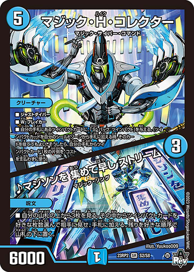 マジック・H・コレクター/♪マジソンを 集めて早し ストリーム（DM23-RP2 S2/S8 SR / アビス・レボリューション 第2弾 忍邪乱武 / アビス・レボリューション）