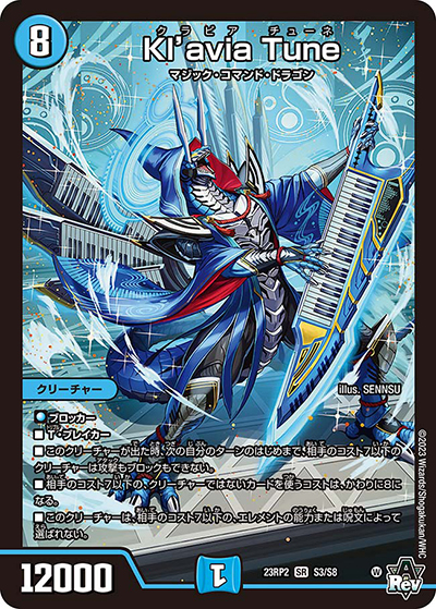 Kl’avia Tune（DM23-RP2 S3/S8 SR / アビス・レボリューション 第2弾 忍邪乱武 / アビス・レボリューション）