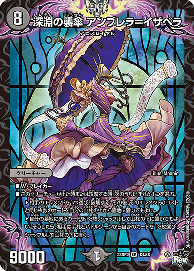 深淵の襲傘 アンブレラ=イザベラ（DM23-RP2 S4/S8 SR / アビス・レボリューション 第2弾 忍邪乱武 / アビス・レボリューション）