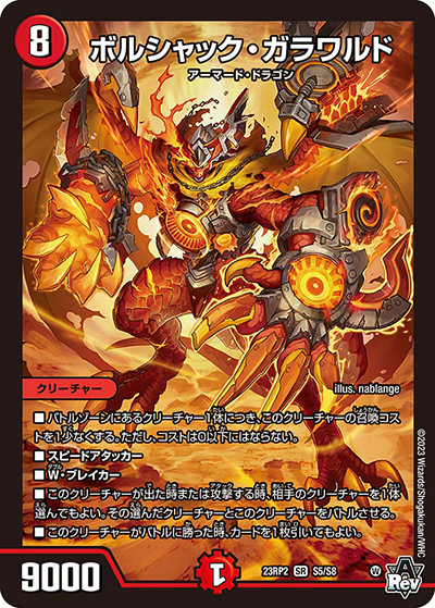 ボルシャック・ガラワルド（DM23-RP2 S5/S8 SR / アビス・レボリューション 第2弾 忍邪乱武 / アビス・レボリューション）