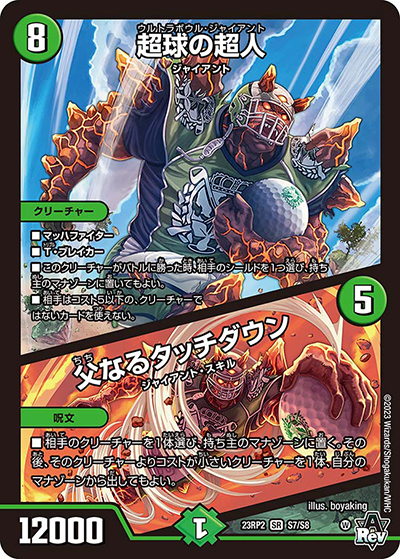 超球の超人/父なるタッチダウン（DM23-RP2 S7/S8 SR / アビス・レボリューション 第2弾 忍邪乱武 / アビス・レボリューション）