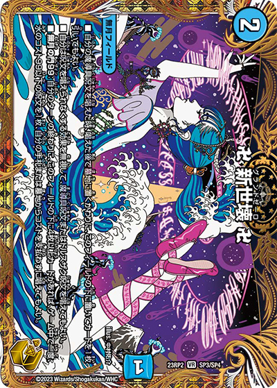 卍 新世壊 卍（DM23-RP2 SP3/SP4 VR / アビス・レボリューション 第2弾 忍邪乱武 / アビス・レボリューション）