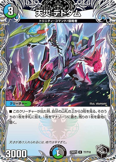 天災 デドダム（DM23-RP2 T7/T10 R / アビス・レボリューション 第2弾 忍邪乱武 / アビス・レボリューション）