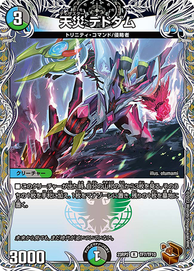 天災 デドダム（DM23-RP2 TF7/TF10 R / アビス・レボリューション 第2弾 忍邪乱武 / アビス・レボリューション）