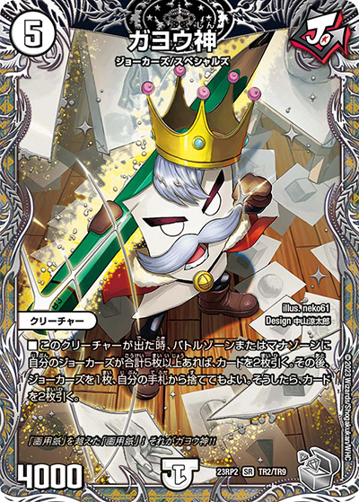 ガヨウ神（DM23-RP2 TR2/TR9 SR / アビス・レボリューション 第2弾 忍邪乱武 / アビス・レボリューション）