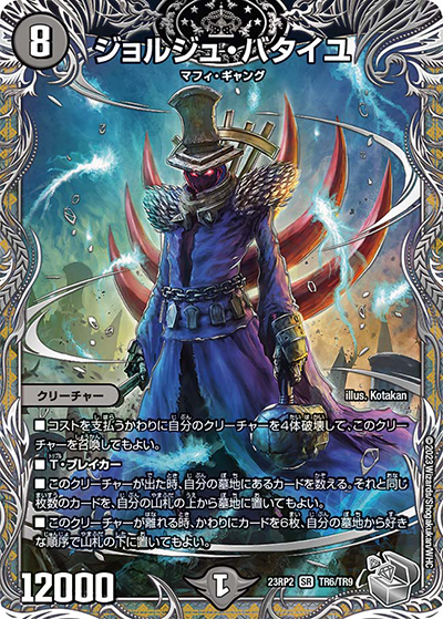 ジョルジュ・バタイユ（DM23-RP2 TR6/TR9 SR / アビス・レボリューション 第2弾 忍邪乱武 / アビス・レボリューション）