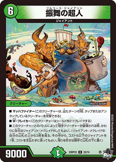 振舞の超人（DM23-RP2X 25/74 R / アビス・レボリューション 第2弾 忍邪乱武 超刺激パック / アビス・レボリューション）
