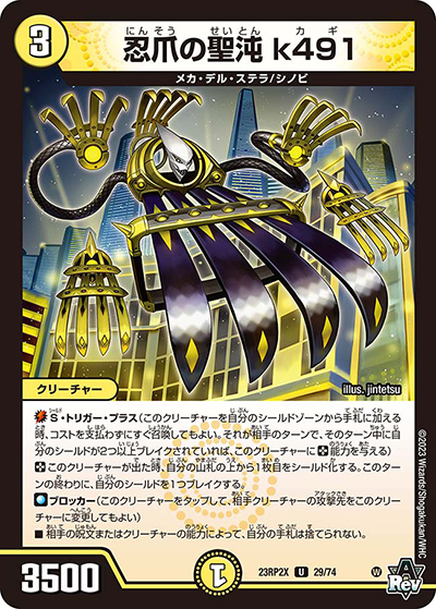 忍爪の聖沌 k491（DM23-RP2X 29/74 U / アビス・レボリューション 第2弾 忍邪乱武 超刺激パック / アビス・レボリューション）