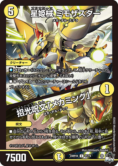 星姫械 ミモザスター/招光呪文「メカミング」（DM23-RP2X 51/74 C / アビス・レボリューション 第2弾 忍邪乱武 超刺激パック / アビス・レボリューション）