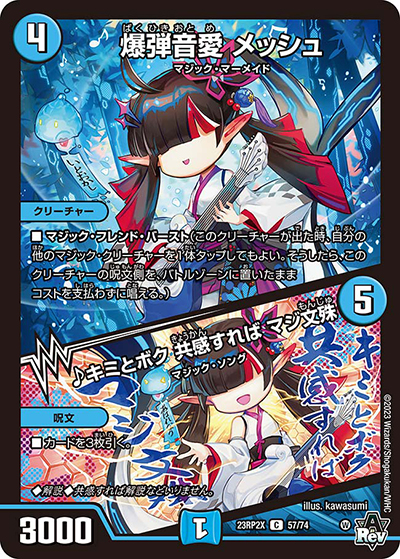 爆弾音愛 メッシュ/♪キミとボク 共感すれば マジ文殊（DM23-RP2X 57/74 C / アビス・レボリューション 第2弾 忍邪乱武 超刺激パック / アビス・レボリューション）