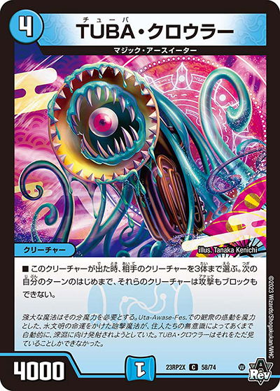 TUBA・クロウラー（DM23-RP2X 58/74 C / アビス・レボリューション 第2弾 忍邪乱武 超刺激パック / アビス・レボリューション）