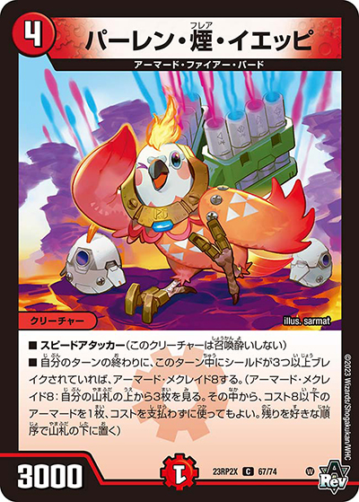 パーレン・煙・イエッピ（DM23-RP2X 67/74 C / アビス・レボリューション 第2弾 忍邪乱武 超刺激パック / アビス・レボリューション）