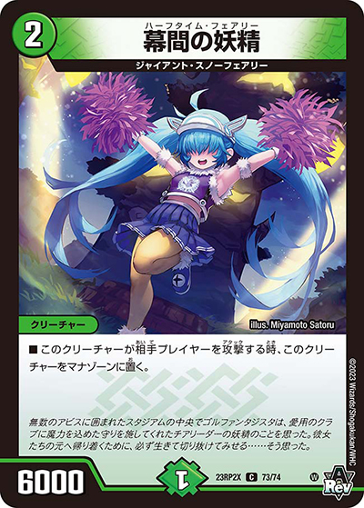 幕間の妖精（DM23-RP2X 73/74 C / アビス・レボリューション 第2弾 忍邪乱武 超刺激パック / アビス・レボリューション）
