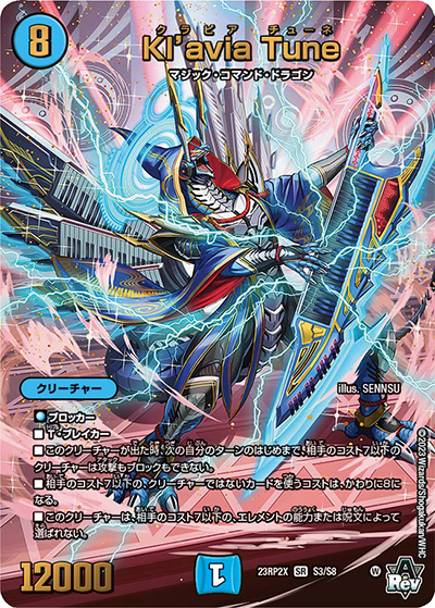 Kl’avia Tune（DM23-RP2X S3/S8 SR / アビス・レボリューション 第2弾 忍邪乱武 超刺激パック / アビス・レボリューション）
