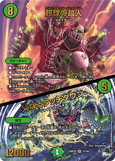 超球の超人/父なるタッチダウン（DM23-RP2X S7/S8 SR / アビス・レボリューション 第2弾 忍邪乱武 超刺激パック / アビス・レボリューション）