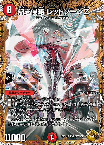 熱き侵略 レッドゾーンZ（DM23-RP2X SPX/SP4 SR / アビス・レボリューション 第2弾 忍邪乱武 超刺激パック / アビス・レボリューション）