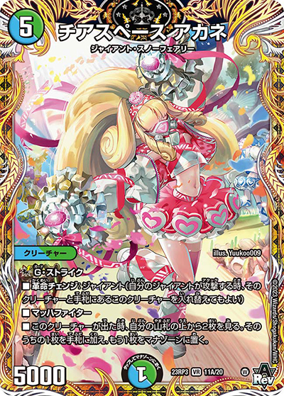 チアスペース アカネ（DM23-RP3 11A/20 VR / アビス・レボリューション 第3弾 魔覇革命 / アビス・レボリューション）