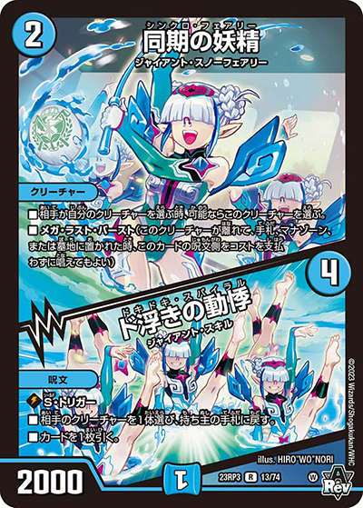 同期の妖精/ド浮きの動悸（DM23-RP3 13/74 R / アビス・レボリューション 第3弾 魔覇革命 / アビス・レボリューション）